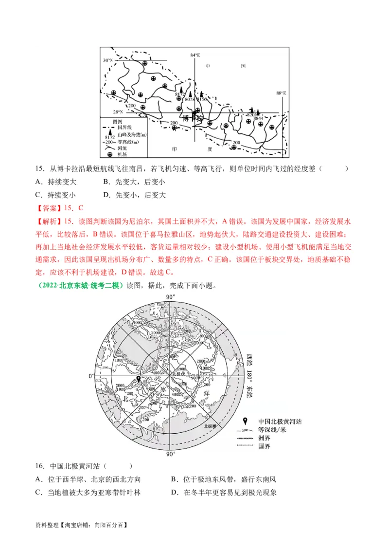 1.3经纬网的特征及其应用（练习）（解析版）_新高考复习资料_2024年新高考复习资料_一轮复习资料_完备战2024年高考地理一轮复习考点帮（新高考专用）_第一部分地球与地图