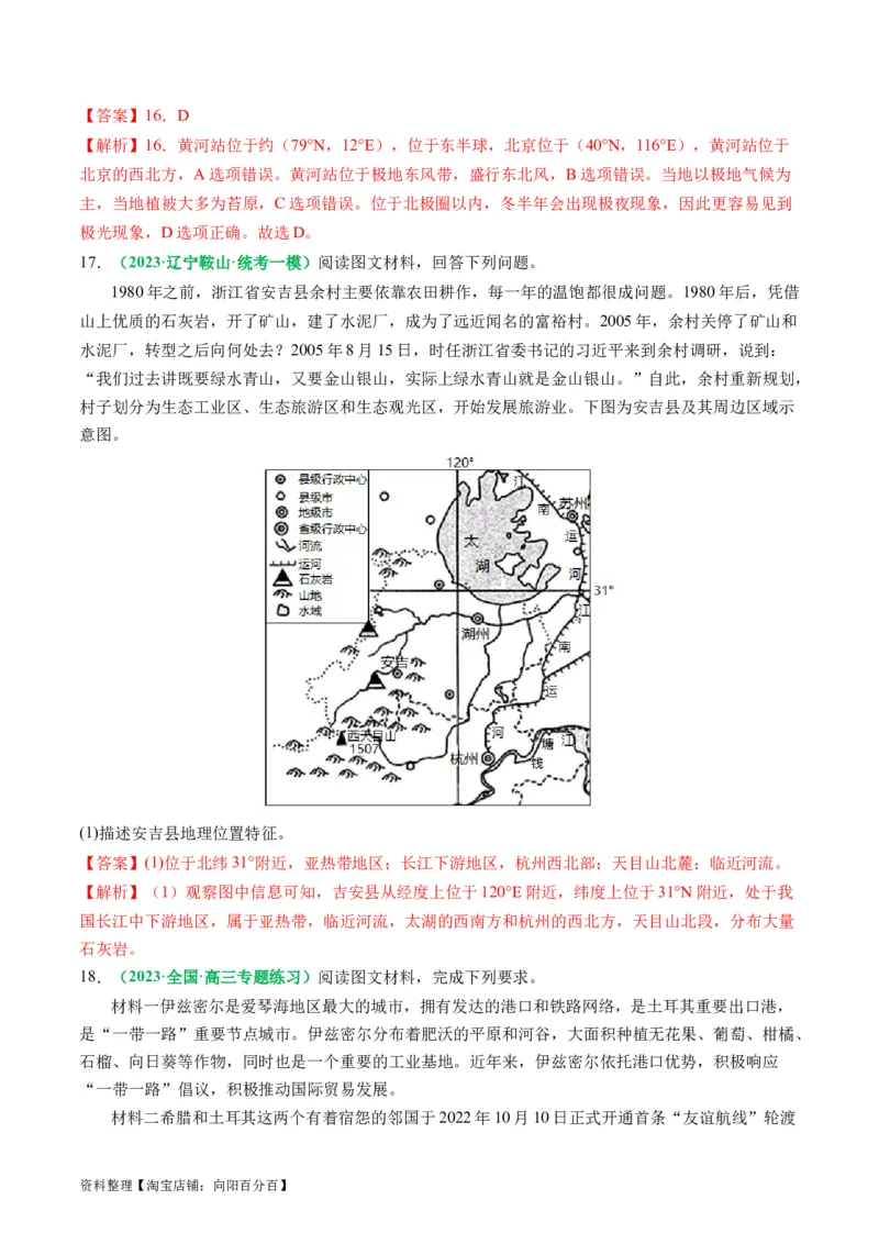 1.3经纬网的特征及其应用（练习）（解析版）_新高考复习资料_2024年新高考复习资料_一轮复习资料_完备战2024年高考地理一轮复习考点帮（新高考专用）_第一部分地球与地图