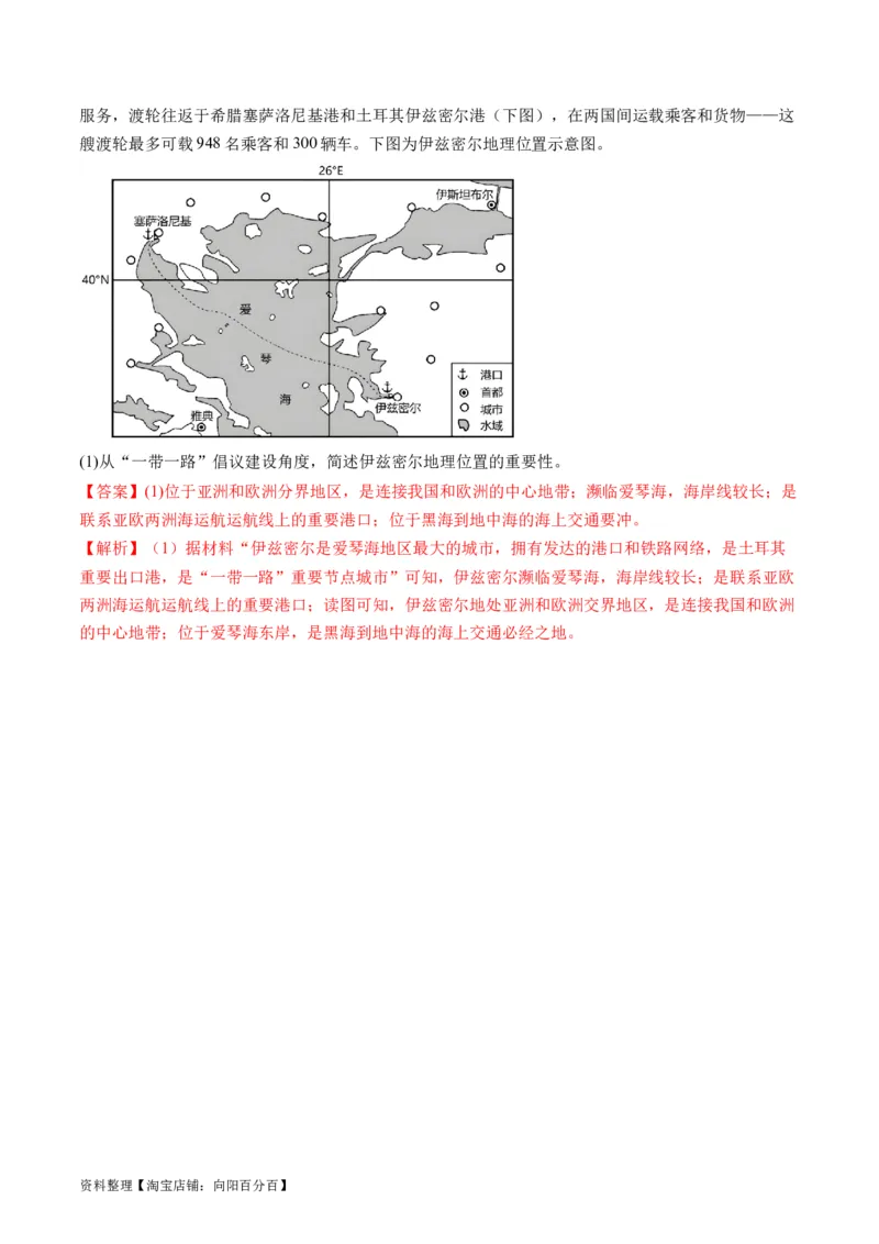 1.3经纬网的特征及其应用（练习）（解析版）_新高考复习资料_2024年新高考复习资料_一轮复习资料_完备战2024年高考地理一轮复习考点帮（新高考专用）_第一部分地球与地图