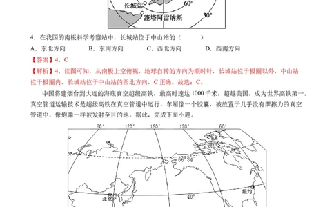 1.3经纬网的特征及其应用（练习）（解析版）_新高考复习资料_2024年新高考复习资料_一轮复习资料_完备战2024年高考地理一轮复习考点帮（新高考专用）_第一部分地球与地图
