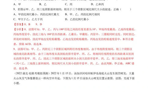 1.3经纬网的特征及其应用（练习）（解析版）_新高考复习资料_2024年新高考复习资料_一轮复习资料_完备战2024年高考地理一轮复习考点帮（新高考专用）_第一部分地球与地图
