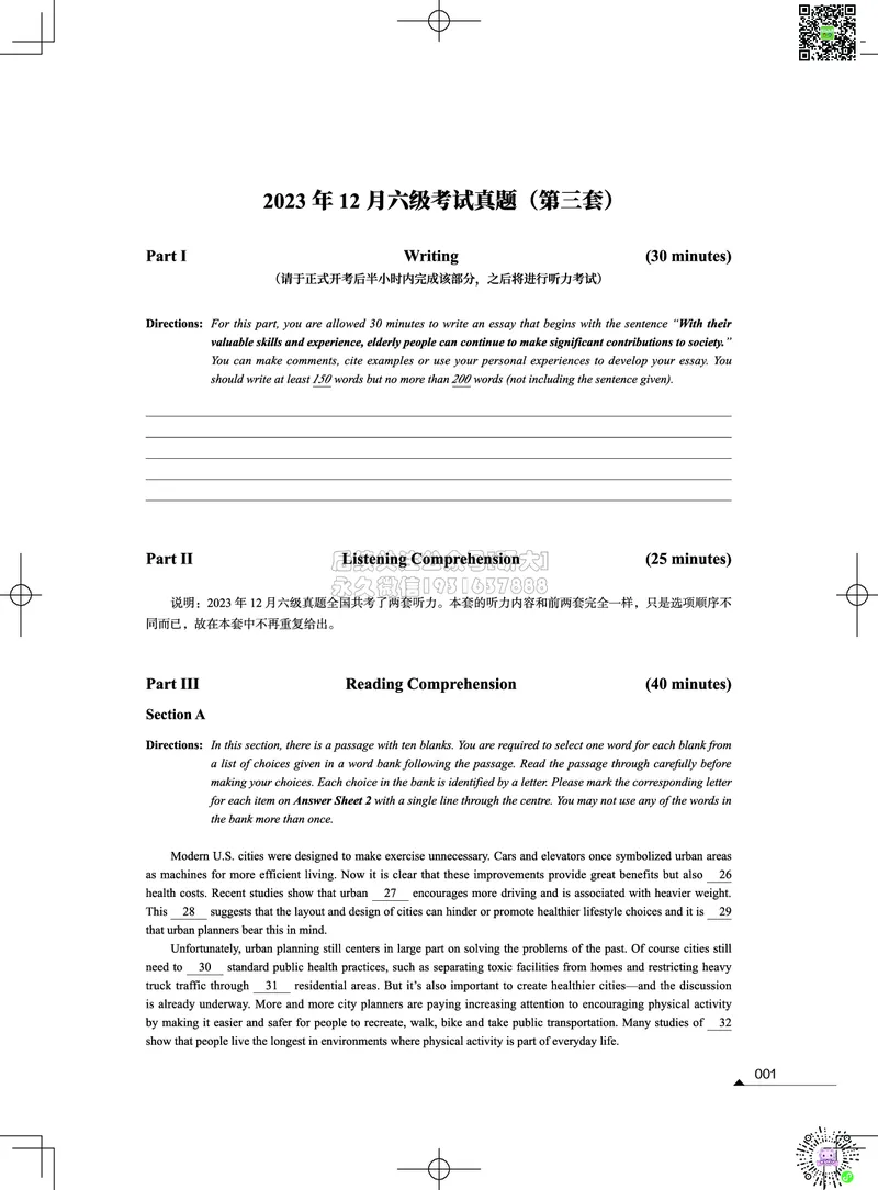 032023年12月六级考试真题（第三套）_2026年6月其他机构_06.2026六级英语26年06月_02.2026六级英语高途老师_03资料_02六级真题及解析_012023年12月六级真题&解析