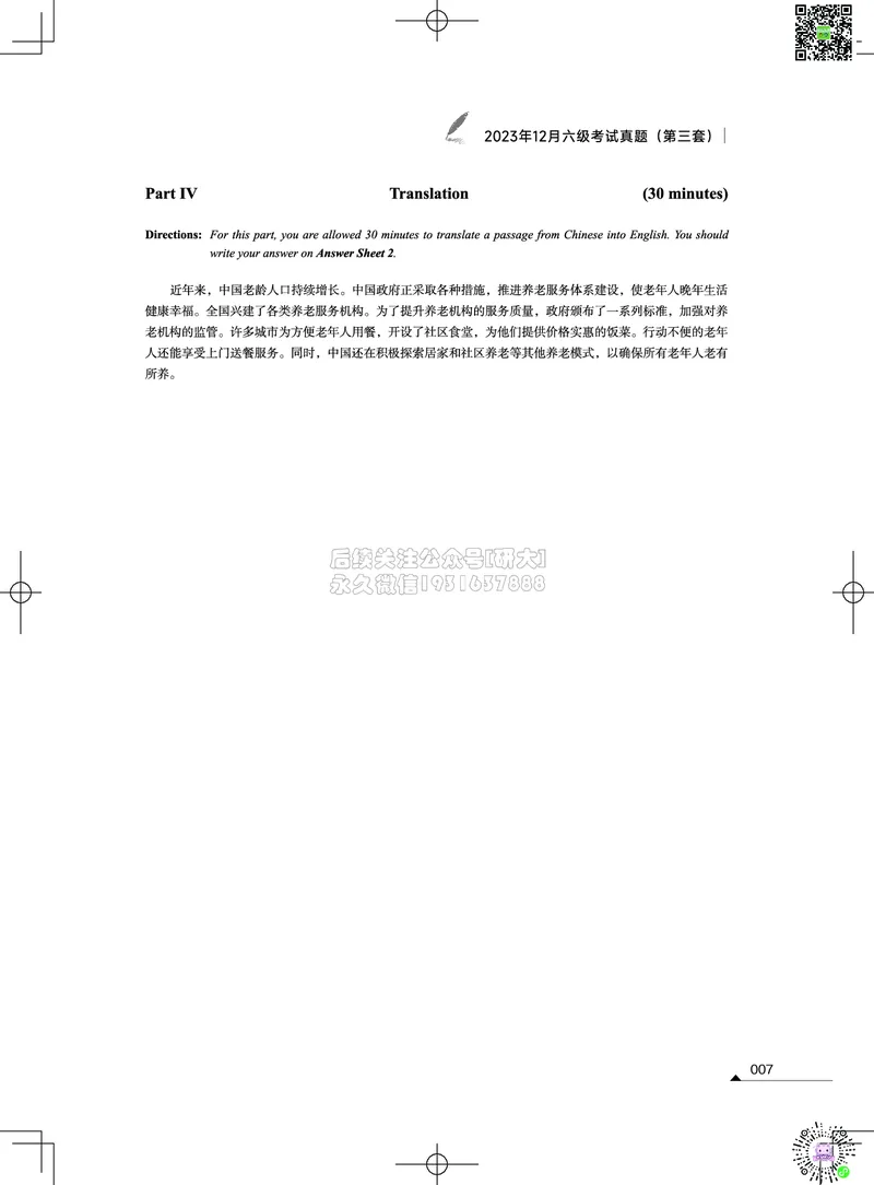 032023年12月六级考试真题（第三套）_2026年6月其他机构_06.2026六级英语26年06月_02.2026六级英语高途老师_03资料_02六级真题及解析_012023年12月六级真题&解析