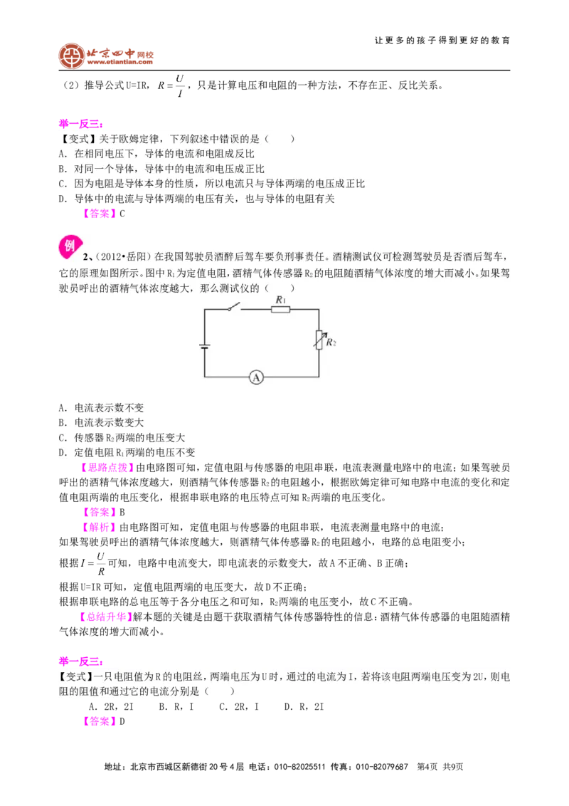 中考总复习：欧姆定律（基础）知识讲解_初物_1初中物理_中考物理！_中考物理全套！北京四中内部教案_总复习：欧姆定律(基础)