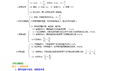 中考总复习：欧姆定律（基础）知识讲解_初物_1初中物理_中考物理！_中考物理全套！北京四中内部教案_总复习：欧姆定律(基础)