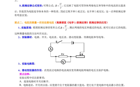 中考总复习：欧姆定律（基础）知识讲解_初物_1初中物理_中考物理！_中考物理全套！北京四中内部教案_总复习：欧姆定律(基础)