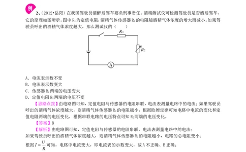 中考总复习：欧姆定律（基础）知识讲解_初物_1初中物理_中考物理！_中考物理全套！北京四中内部教案_总复习：欧姆定律(基础)