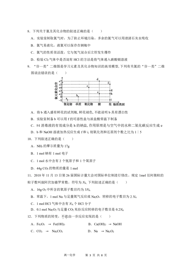 1、2025年高一（上）化学期中考试题（定稿）_2025年12月高一试卷_251210广东省实验中学2025-2026学年高一上学期期中考试（全）