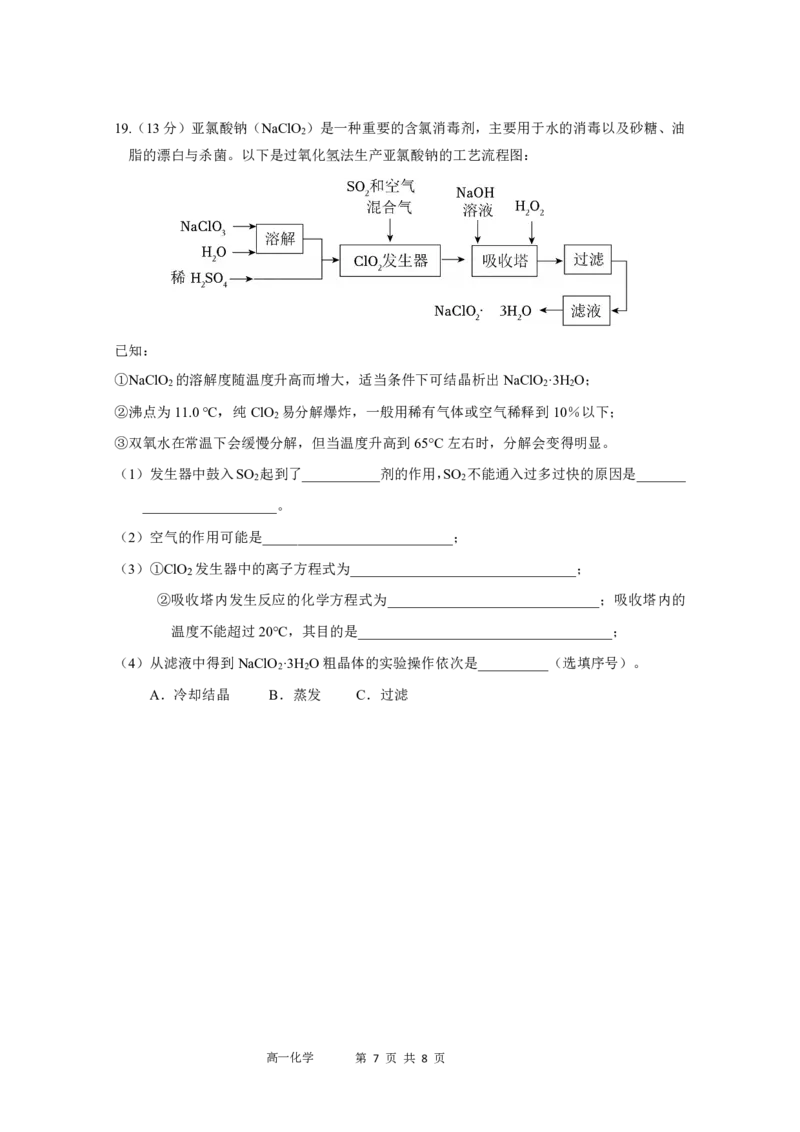 1、2025年高一（上）化学期中考试题（定稿）_2025年12月高一试卷_251210广东省实验中学2025-2026学年高一上学期期中考试（全）