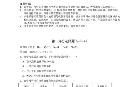 1、2025年高一（上）化学期中考试题（定稿）_2025年12月高一试卷_251210广东省实验中学2025-2026学年高一上学期期中考试（全）