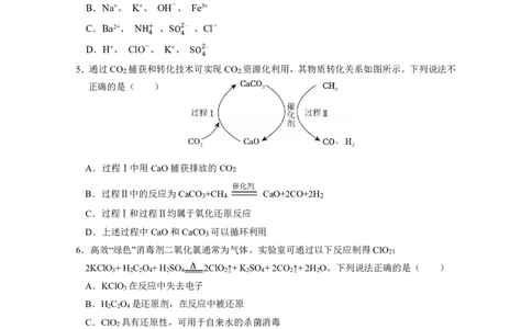 1、2025年高一（上）化学期中考试题（定稿）_2025年12月高一试卷_251210广东省实验中学2025-2026学年高一上学期期中考试（全）