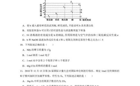 1、2025年高一（上）化学期中考试题（定稿）_2025年12月高一试卷_251210广东省实验中学2025-2026学年高一上学期期中考试（全）