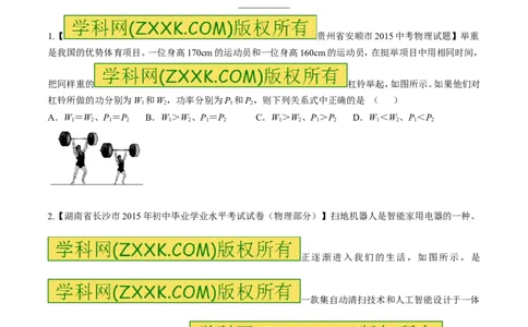 专题56功率的计算-2016年中考物理必备之微测试（原卷版）_初物_1初中物理_物理：2016年中考物理必备之微测试打包130份
