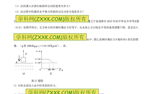 专题56功率的计算-2016年中考物理必备之微测试（原卷版）_初物_1初中物理_物理：2016年中考物理必备之微测试打包130份