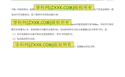 专题56功率的计算-2016年中考物理必备之微测试（原卷版）_初物_1初中物理_物理：2016年中考物理必备之微测试打包130份