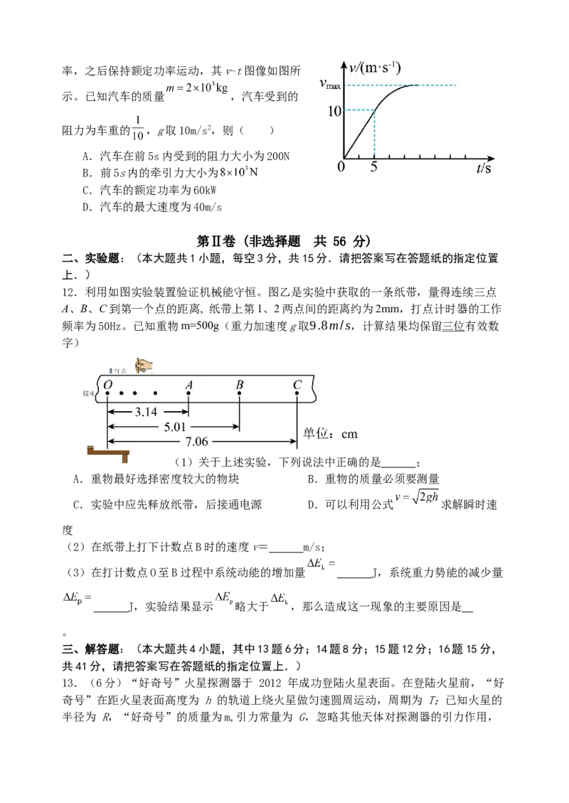 2024-2025学年度高中物理期中考试卷_2025年05月试卷_0518江苏省盐城市五校联考2024-2025学年高一下学期4月期中_江苏省盐城市五校联考2024-2025学年高一下学期4月期中物理试题