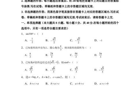 25年春第一次月考数学试题定_2025年03月试卷_0328四川省南充市嘉陵一中2024-2025学年高一下学期3月月考试题_四川省南充市嘉陵一中2024-2025学年高一下学期3月月考试题数学Word版含解析