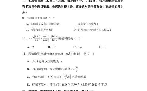 25年春第一次月考数学试题定_2025年03月试卷_0328四川省南充市嘉陵一中2024-2025学年高一下学期3月月考试题_四川省南充市嘉陵一中2024-2025学年高一下学期3月月考试题数学Word版含解析
