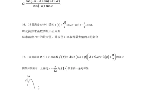 25年春第一次月考数学试题定_2025年03月试卷_0328四川省南充市嘉陵一中2024-2025学年高一下学期3月月考试题_四川省南充市嘉陵一中2024-2025学年高一下学期3月月考试题数学Word版含解析