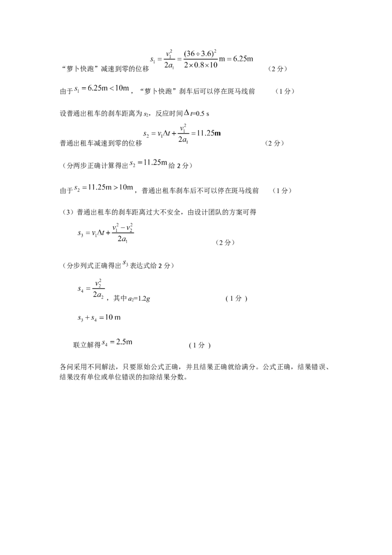 2024&mdash;2025学年度高一年级11月联考物理评分细则_2024年11月试卷_1108广东省衡水金卷2024-2025学年高一上学期11月联考_广东省衡水金卷2024-2025学年高一上学期11月联考物理试卷