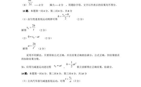 2024&mdash;2025学年度高一年级11月联考物理评分细则_2024年11月试卷_1108广东省衡水金卷2024-2025学年高一上学期11月联考_广东省衡水金卷2024-2025学年高一上学期11月联考物理试卷