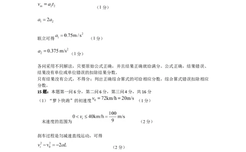 2024&mdash;2025学年度高一年级11月联考物理评分细则_2024年11月试卷_1108广东省衡水金卷2024-2025学年高一上学期11月联考_广东省衡水金卷2024-2025学年高一上学期11月联考物理试卷