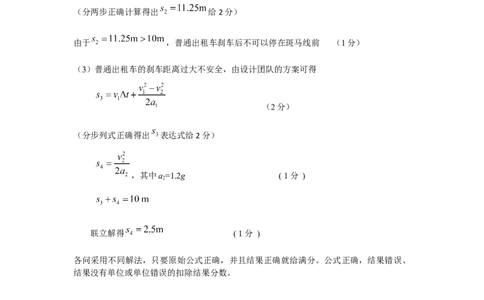 2024&mdash;2025学年度高一年级11月联考物理评分细则_2024年11月试卷_1108广东省衡水金卷2024-2025学年高一上学期11月联考_广东省衡水金卷2024-2025学年高一上学期11月联考物理试卷