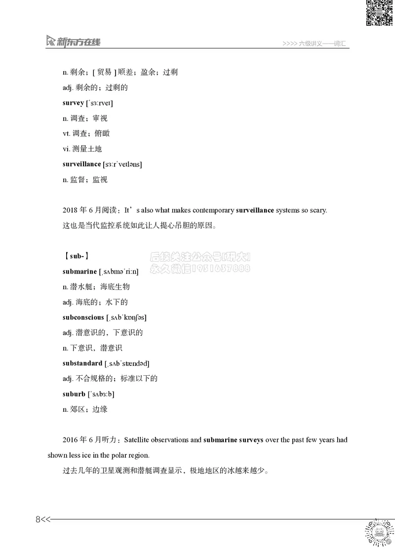 01.六级词汇讲义_2026年6月其他机构_06.2026六级英语26年06月_08.2026六级英语新东方班+_03返学费六级春季直通车2026年06考季_02课程_02六级核心技巧讲解