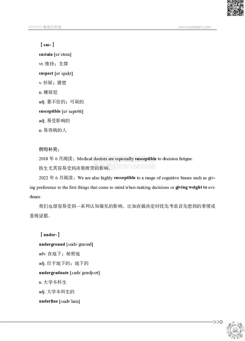 01.六级词汇讲义_2026年6月其他机构_06.2026六级英语26年06月_08.2026六级英语新东方班+_03返学费六级春季直通车2026年06考季_02课程_02六级核心技巧讲解