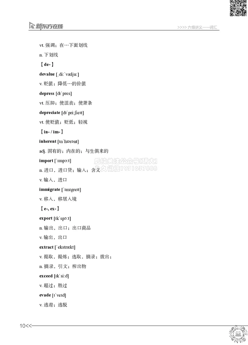 01.六级词汇讲义_2026年6月其他机构_06.2026六级英语26年06月_08.2026六级英语新东方班+_03返学费六级春季直通车2026年06考季_02课程_02六级核心技巧讲解
