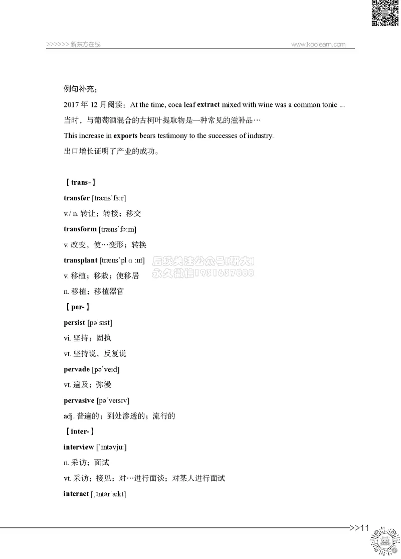 01.六级词汇讲义_2026年6月其他机构_06.2026六级英语26年06月_08.2026六级英语新东方班+_03返学费六级春季直通车2026年06考季_02课程_02六级核心技巧讲解