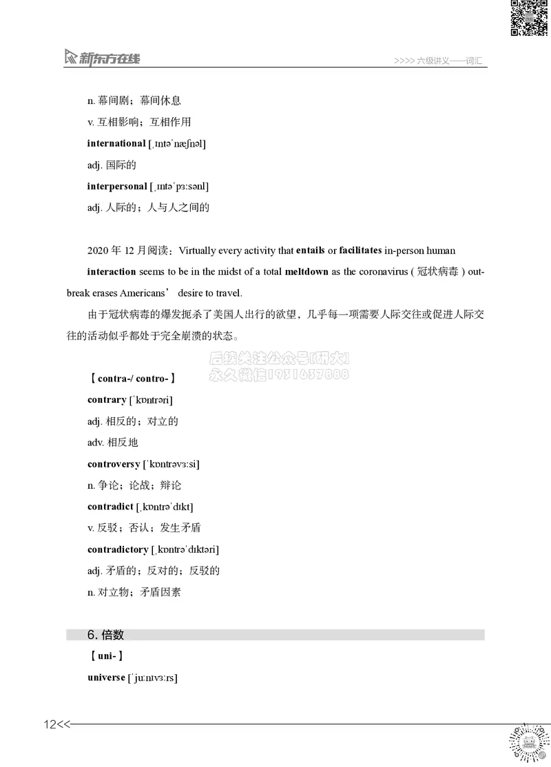 01.六级词汇讲义_2026年6月其他机构_06.2026六级英语26年06月_08.2026六级英语新东方班+_03返学费六级春季直通车2026年06考季_02课程_02六级核心技巧讲解