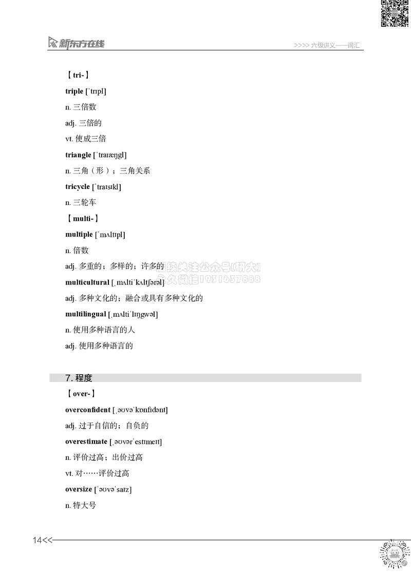 01.六级词汇讲义_2026年6月其他机构_06.2026六级英语26年06月_08.2026六级英语新东方班+_03返学费六级春季直通车2026年06考季_02课程_02六级核心技巧讲解