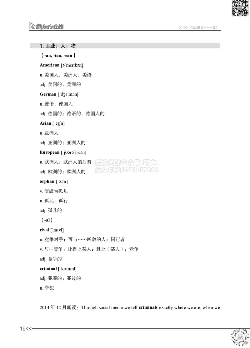 01.六级词汇讲义_2026年6月其他机构_06.2026六级英语26年06月_08.2026六级英语新东方班+_03返学费六级春季直通车2026年06考季_02课程_02六级核心技巧讲解