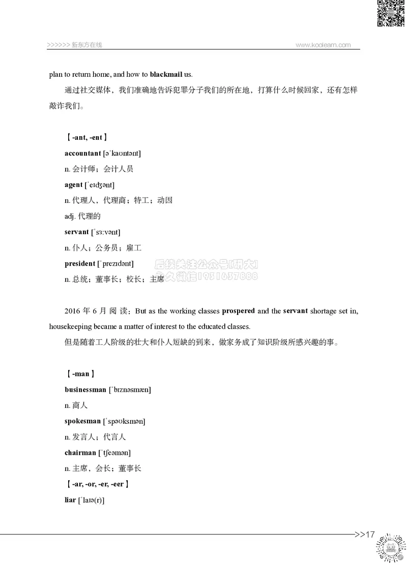 01.六级词汇讲义_2026年6月其他机构_06.2026六级英语26年06月_08.2026六级英语新东方班+_03返学费六级春季直通车2026年06考季_02课程_02六级核心技巧讲解