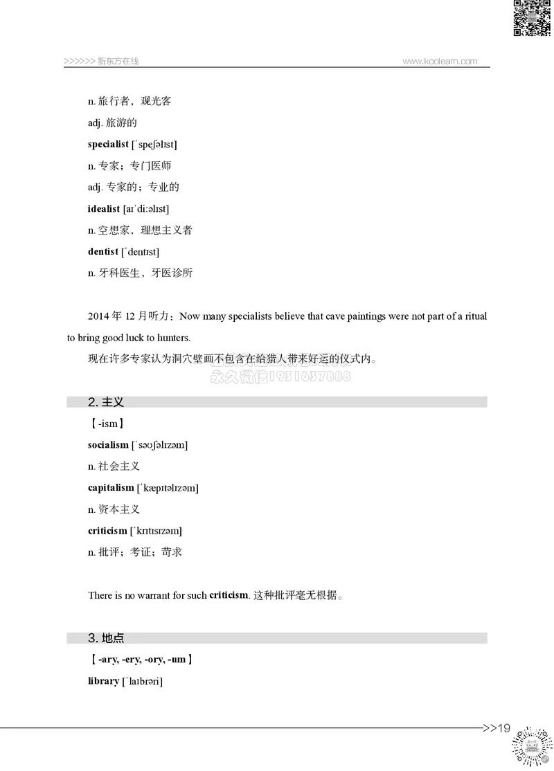 01.六级词汇讲义_2026年6月其他机构_06.2026六级英语26年06月_08.2026六级英语新东方班+_03返学费六级春季直通车2026年06考季_02课程_02六级核心技巧讲解