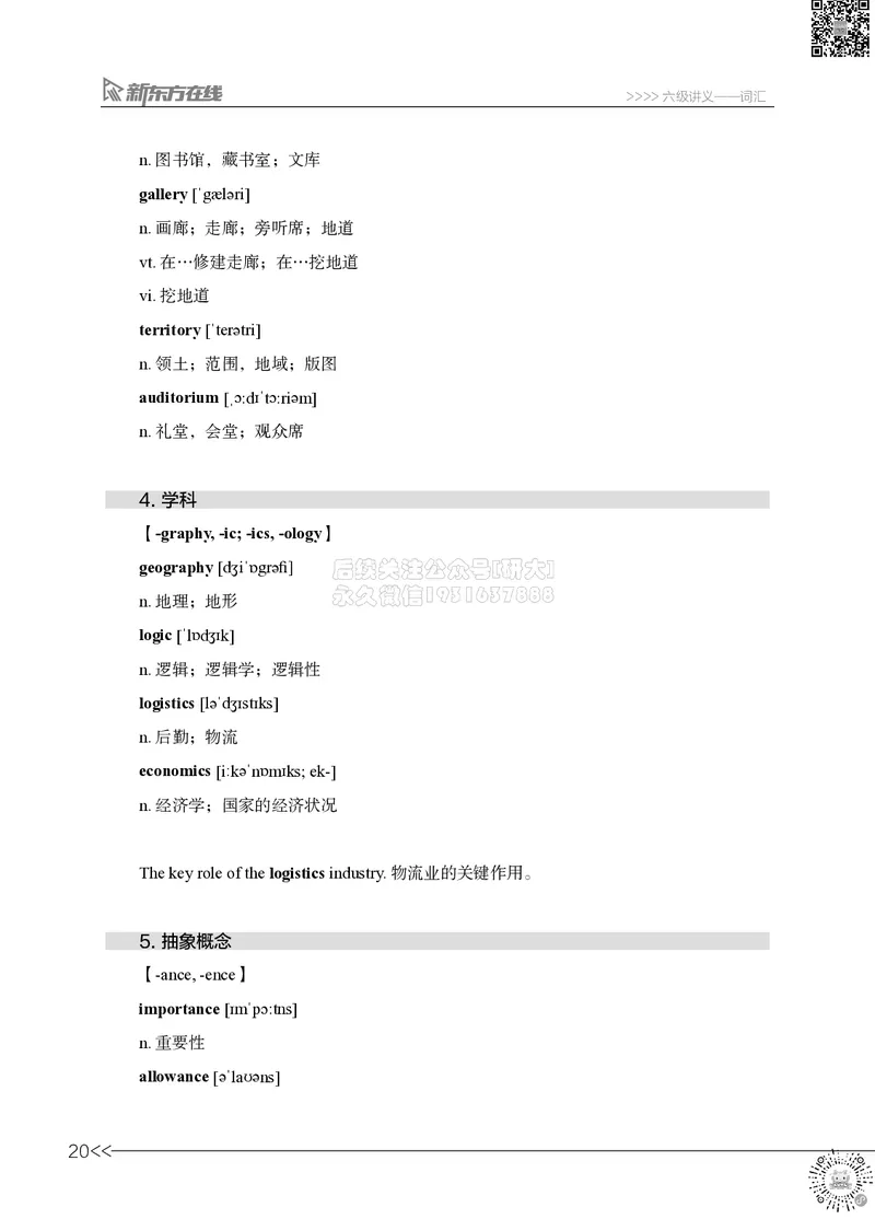 01.六级词汇讲义_2026年6月其他机构_06.2026六级英语26年06月_08.2026六级英语新东方班+_03返学费六级春季直通车2026年06考季_02课程_02六级核心技巧讲解