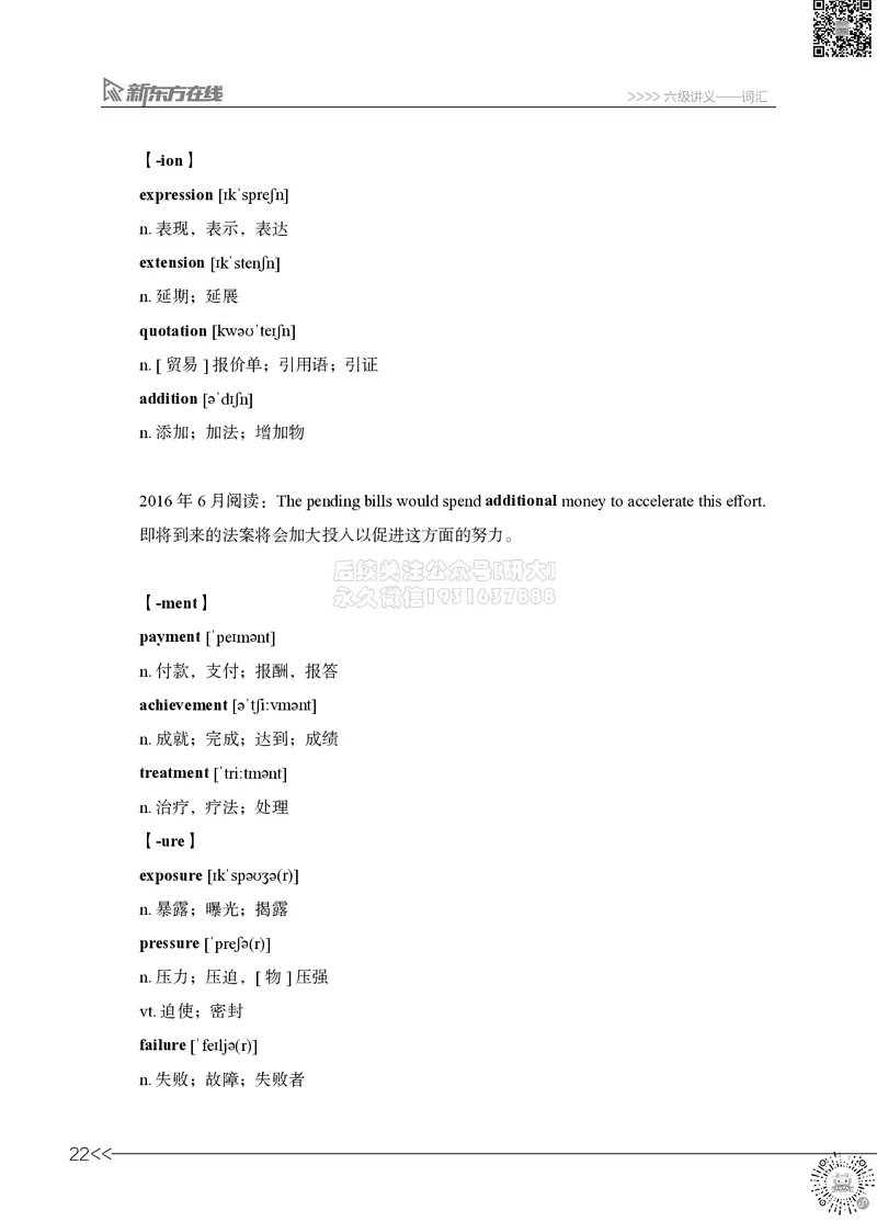 01.六级词汇讲义_2026年6月其他机构_06.2026六级英语26年06月_08.2026六级英语新东方班+_03返学费六级春季直通车2026年06考季_02课程_02六级核心技巧讲解