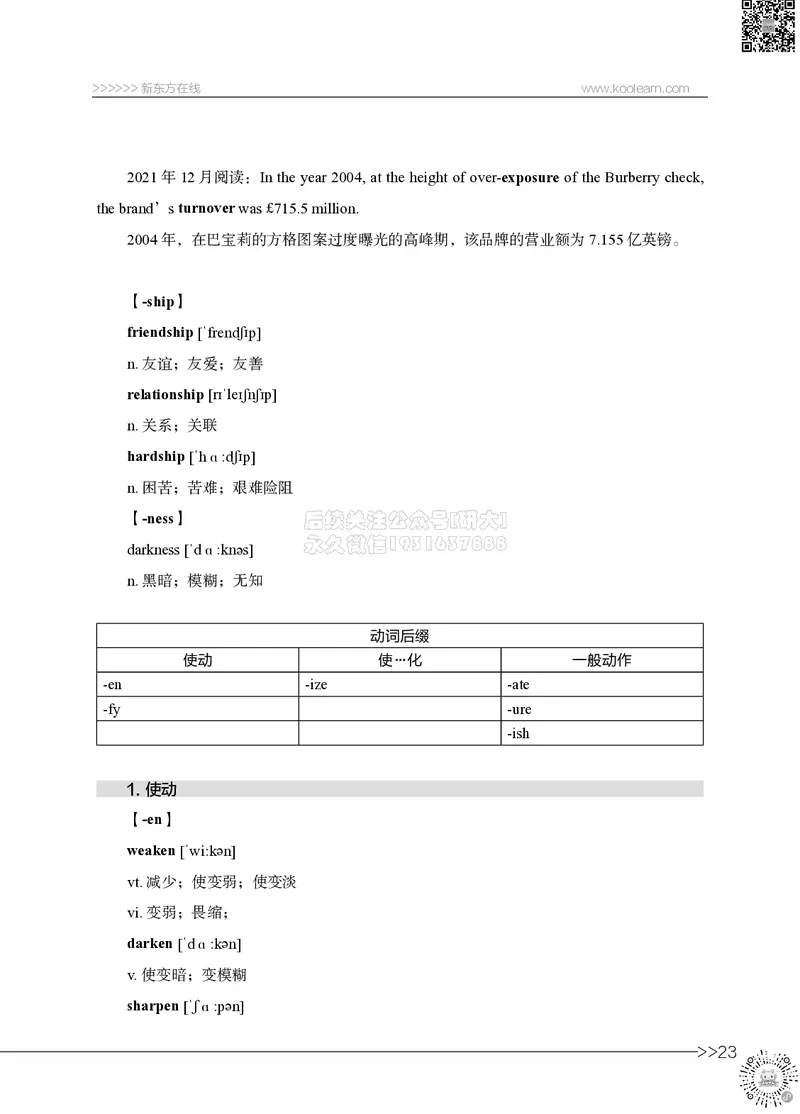 01.六级词汇讲义_2026年6月其他机构_06.2026六级英语26年06月_08.2026六级英语新东方班+_03返学费六级春季直通车2026年06考季_02课程_02六级核心技巧讲解