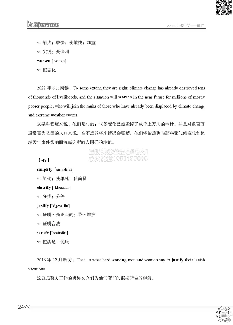 01.六级词汇讲义_2026年6月其他机构_06.2026六级英语26年06月_08.2026六级英语新东方班+_03返学费六级春季直通车2026年06考季_02课程_02六级核心技巧讲解