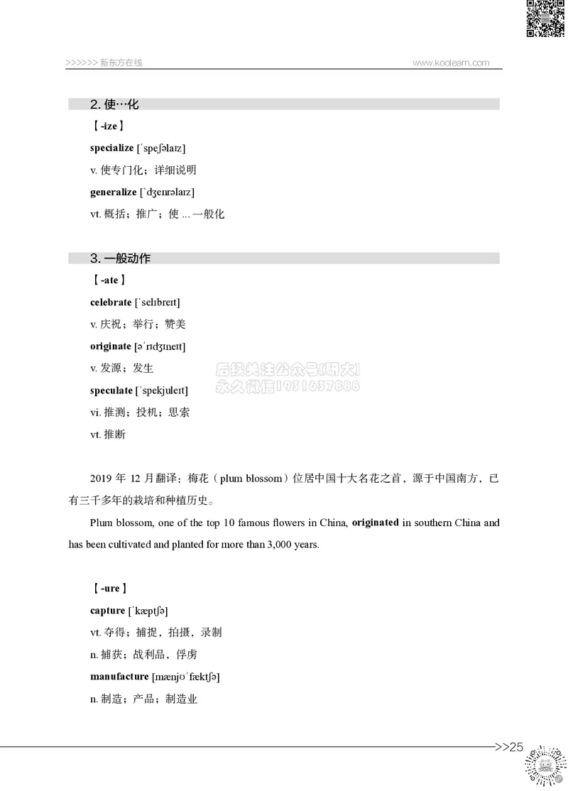 01.六级词汇讲义_2026年6月其他机构_06.2026六级英语26年06月_08.2026六级英语新东方班+_03返学费六级春季直通车2026年06考季_02课程_02六级核心技巧讲解