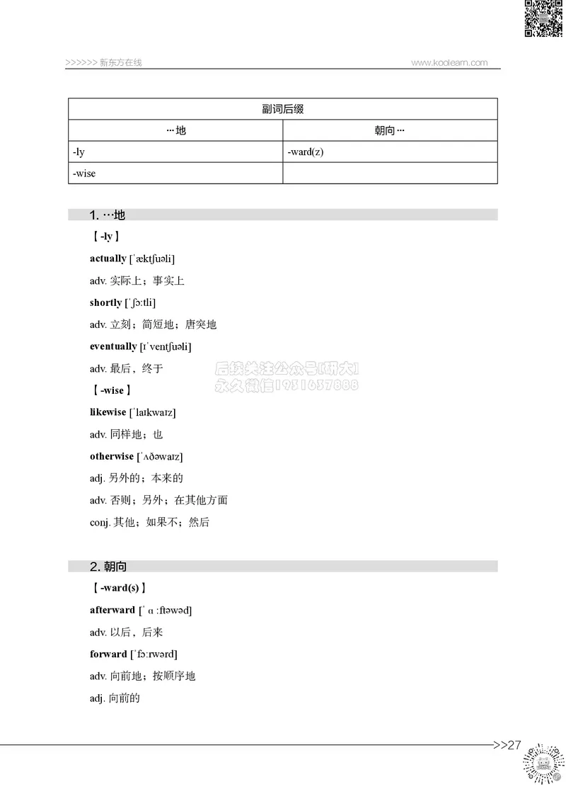 01.六级词汇讲义_2026年6月其他机构_06.2026六级英语26年06月_08.2026六级英语新东方班+_03返学费六级春季直通车2026年06考季_02课程_02六级核心技巧讲解