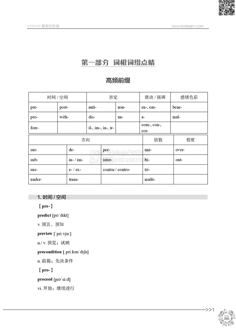 01.六级词汇讲义_2026年6月其他机构_06.2026六级英语26年06月_08.2026六级英语新东方班+_03返学费六级春季直通车2026年06考季_02课程_02六级核心技巧讲解