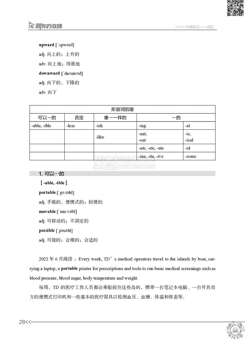 01.六级词汇讲义_2026年6月其他机构_06.2026六级英语26年06月_08.2026六级英语新东方班+_03返学费六级春季直通车2026年06考季_02课程_02六级核心技巧讲解
