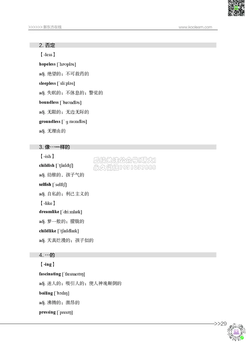 01.六级词汇讲义_2026年6月其他机构_06.2026六级英语26年06月_08.2026六级英语新东方班+_03返学费六级春季直通车2026年06考季_02课程_02六级核心技巧讲解