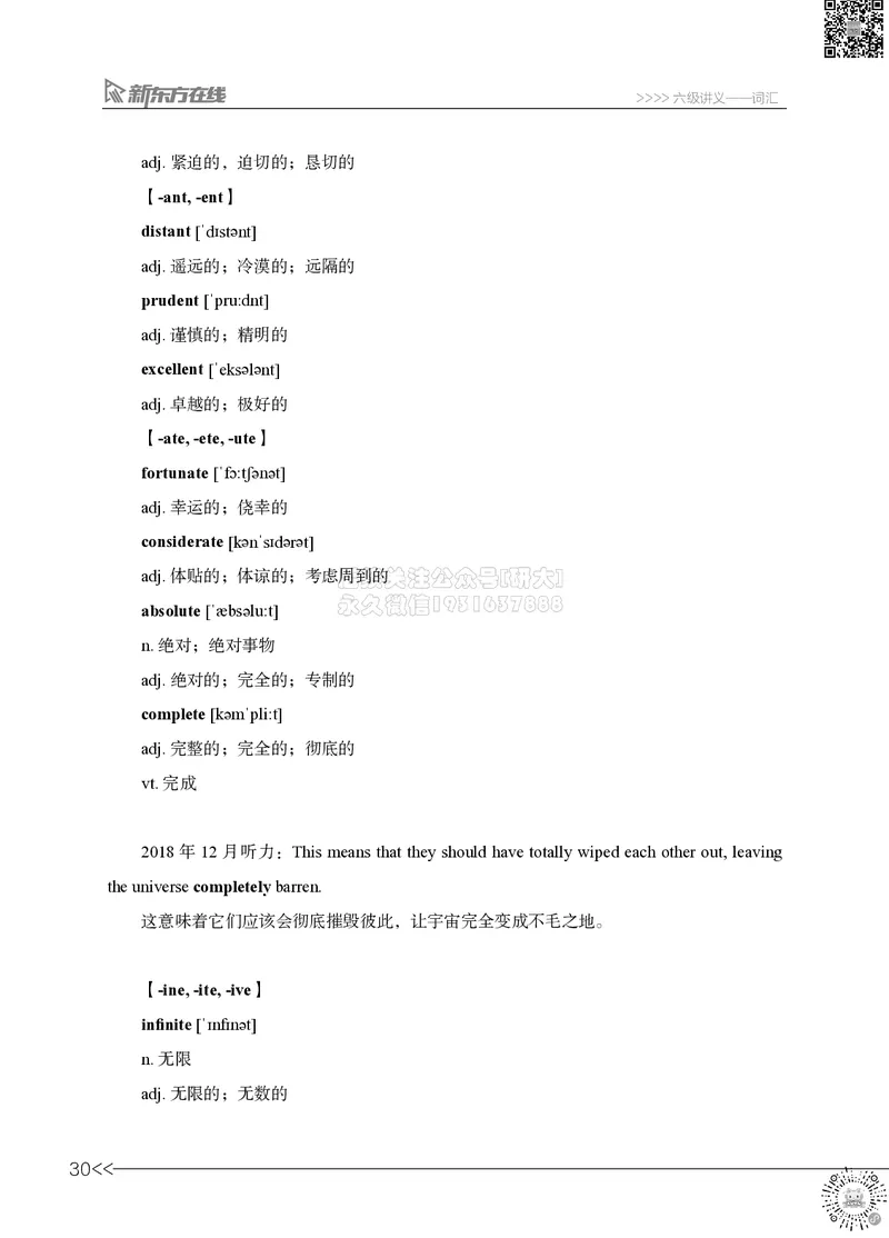 01.六级词汇讲义_2026年6月其他机构_06.2026六级英语26年06月_08.2026六级英语新东方班+_03返学费六级春季直通车2026年06考季_02课程_02六级核心技巧讲解