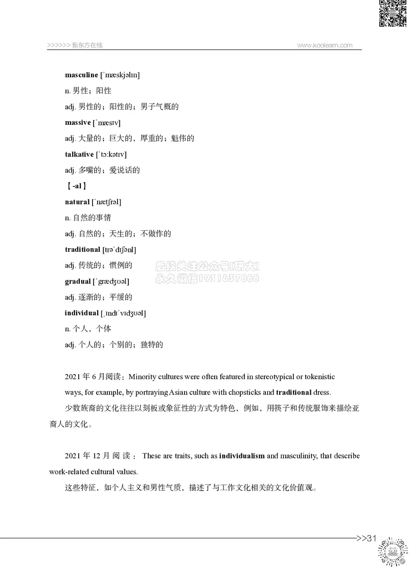 01.六级词汇讲义_2026年6月其他机构_06.2026六级英语26年06月_08.2026六级英语新东方班+_03返学费六级春季直通车2026年06考季_02课程_02六级核心技巧讲解