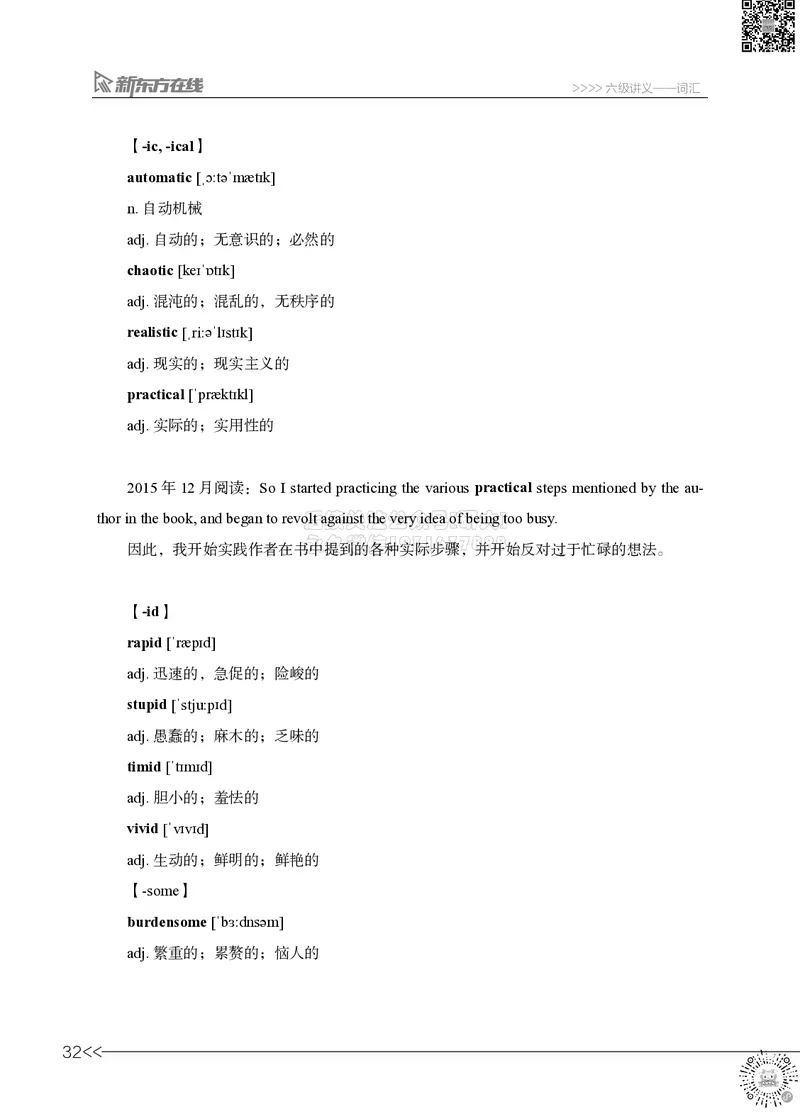 01.六级词汇讲义_2026年6月其他机构_06.2026六级英语26年06月_08.2026六级英语新东方班+_03返学费六级春季直通车2026年06考季_02课程_02六级核心技巧讲解