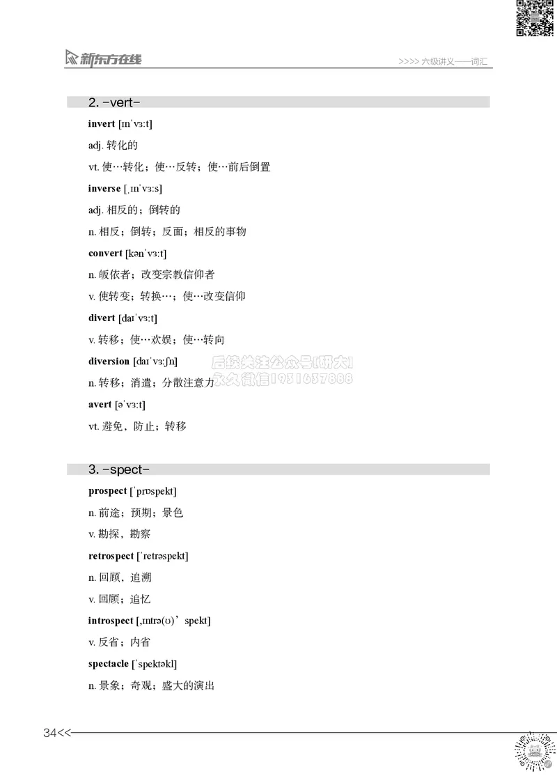 01.六级词汇讲义_2026年6月其他机构_06.2026六级英语26年06月_08.2026六级英语新东方班+_03返学费六级春季直通车2026年06考季_02课程_02六级核心技巧讲解