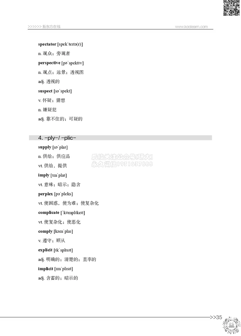 01.六级词汇讲义_2026年6月其他机构_06.2026六级英语26年06月_08.2026六级英语新东方班+_03返学费六级春季直通车2026年06考季_02课程_02六级核心技巧讲解